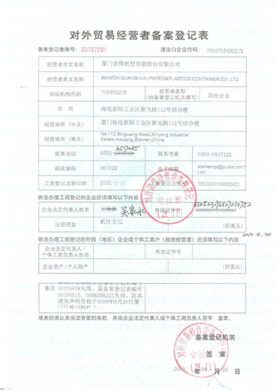 对外贸易经营者备案登记表