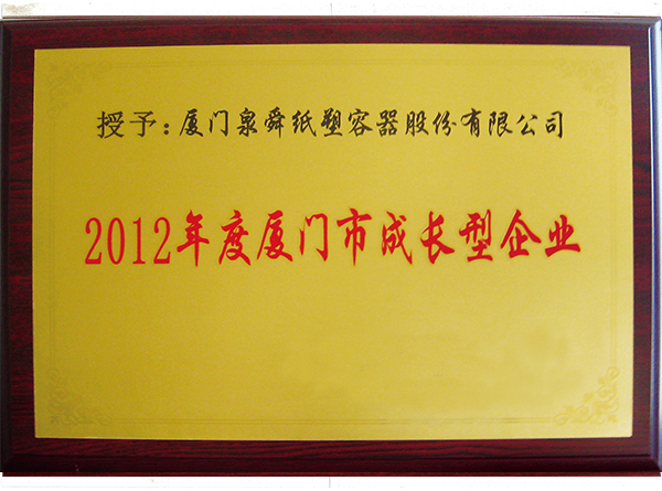 2012年度厦门成长型企业
